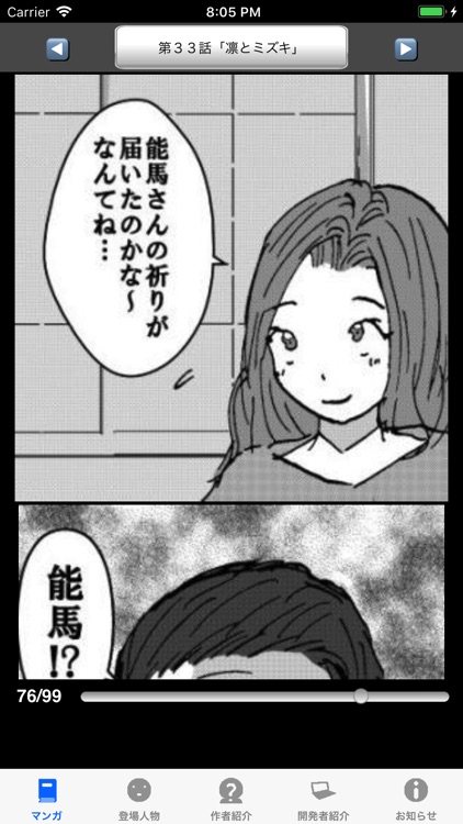 ラッキーボーイ５（漫画アプリ）