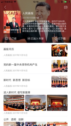 China Pictorial(圖2)-速報App