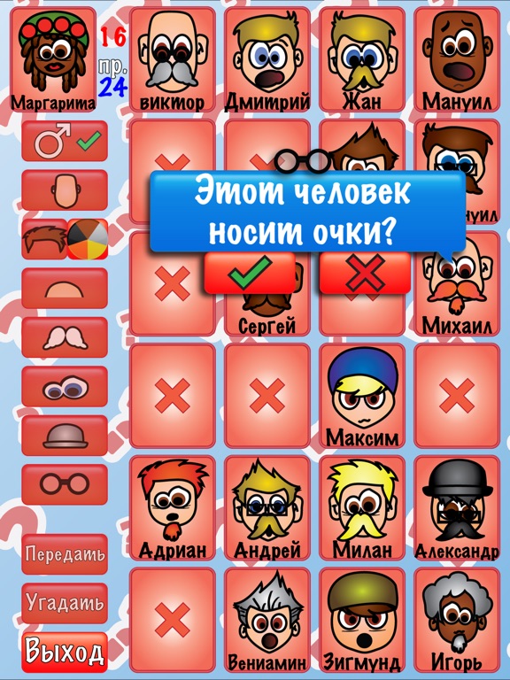 Угадай человека? для iPad