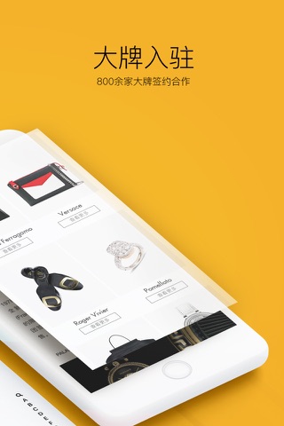 寺库奢侈品－全球奢侈品海淘购物平台 screenshot 2