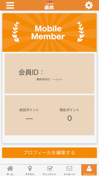 鶏笑中山寺店公式アプリ screenshot 3