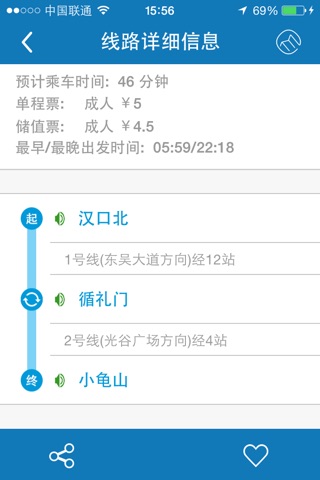 武汉地铁 screenshot 3