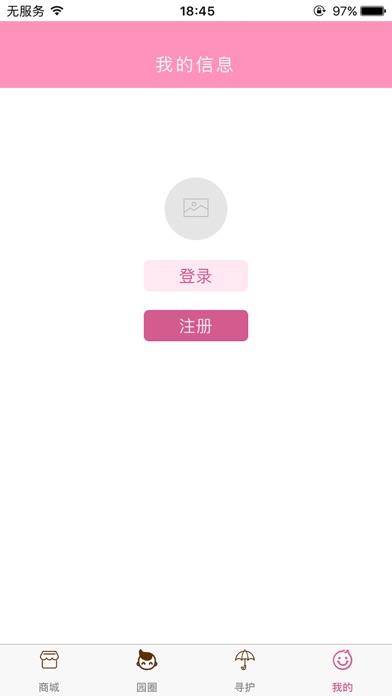 爱婗宝贝家长版 screenshot 3