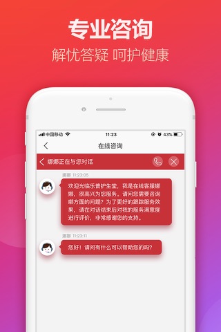 护生堂 screenshot 4