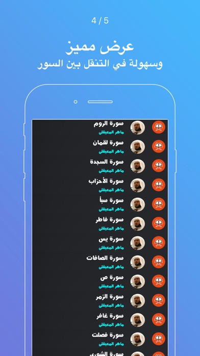 القران الكريم ـ ماهر المعيقلي screenshot 2