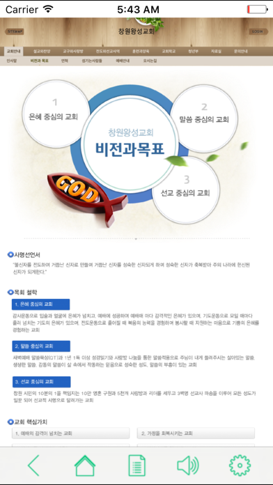 창원왕성교회 screenshot 2