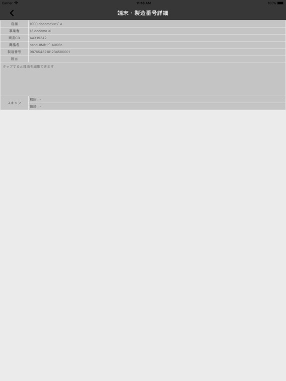iPad Image of TM RFID棚卸