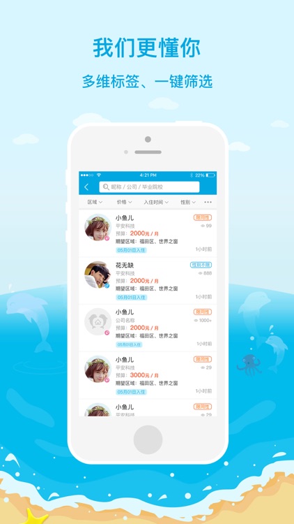 海豚租房-真实白领租房圈