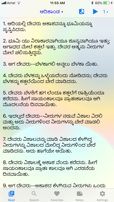 How to cancel & delete Kannada Bible from iphone & ipad 2