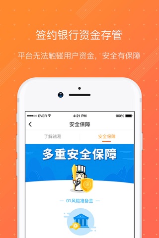 诸葛理财-银行存管高收益理财投资金融 screenshot 2