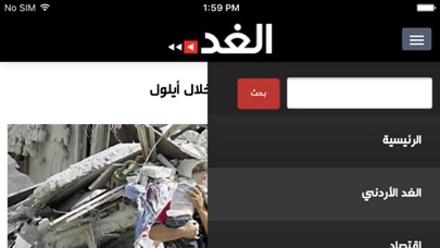 Alghad.com screenshot 4