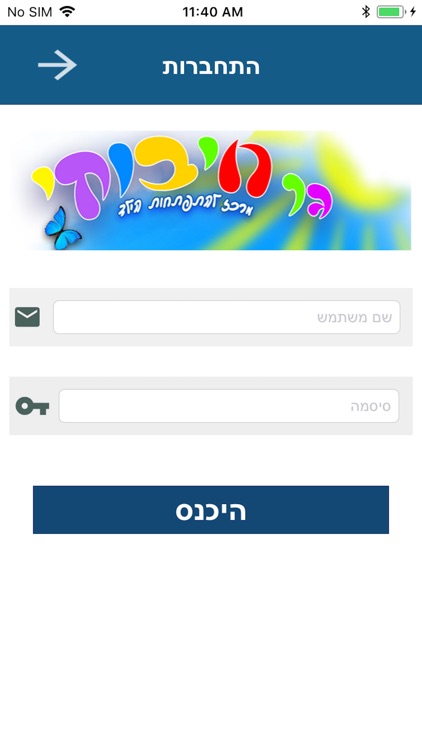 גן חיבוקי screenshot-4