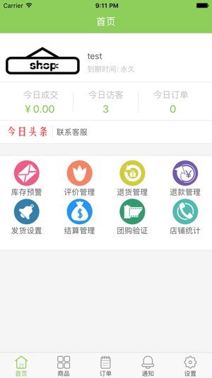 E家花果山商户通 - 社区O2O购物平台(圖2)-速報App