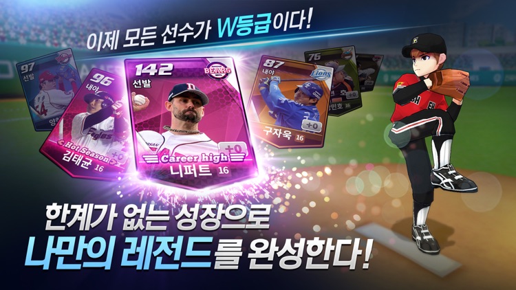 진짜야구 슬러거 for kakao screenshot-4