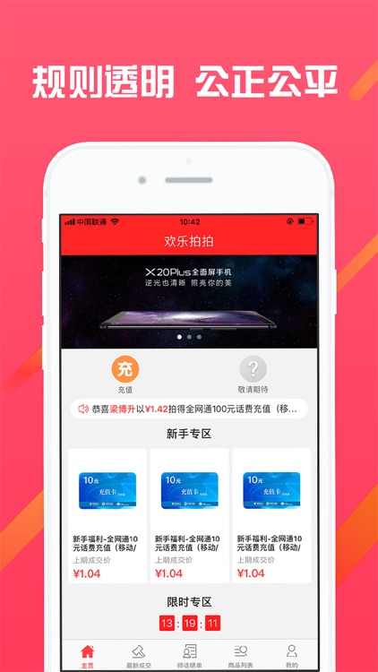 欢乐拍拍-网购省钱返利竞拍软件