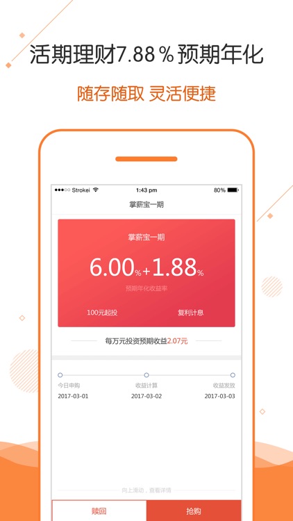 掌悦理财-活期版,灵活存取收益高