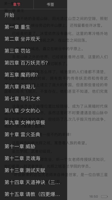 妖神记-发飙的蜗牛热门小说在线阅读 screenshot 2