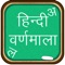 This application is designed for everyone to learn Hindi Varnmala (Alphabets)