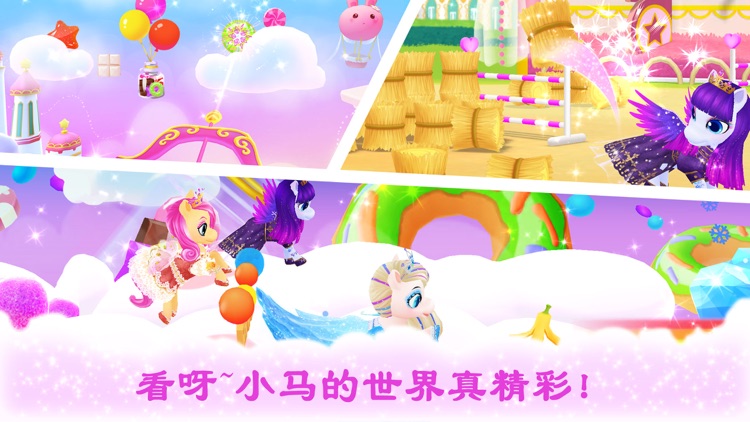 公主宠物宫殿:皇家小马 screenshot-3