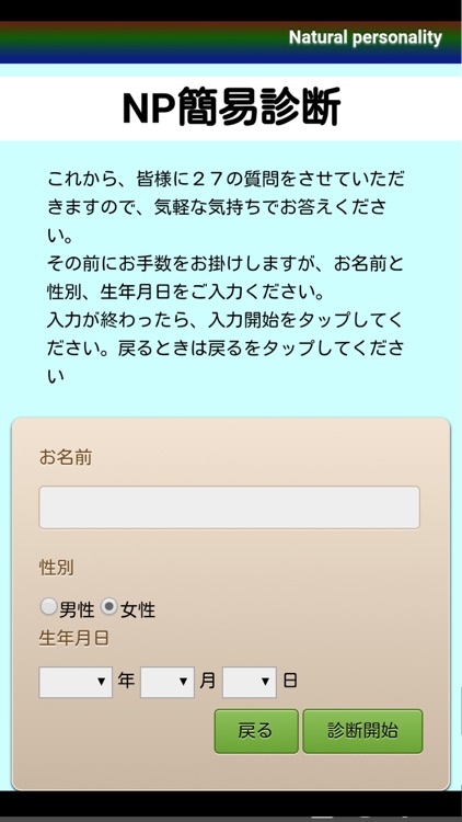 ナチュラルパーソナリティ