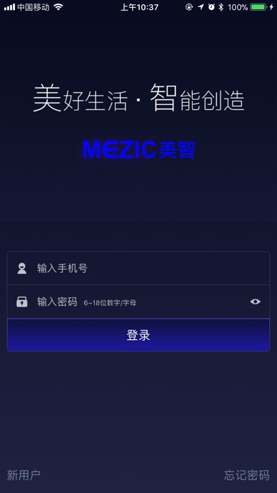 美智物联 screenshot 2