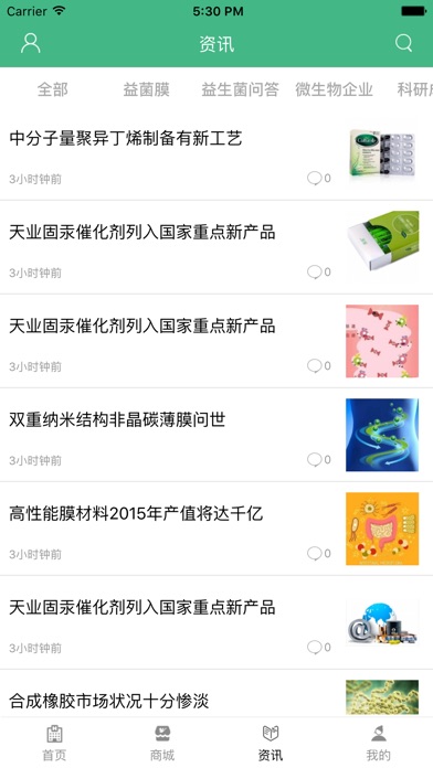 中国微生物网 screenshot 2