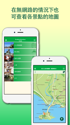 江之島-鎌倉嚮導(圖2)-速報App