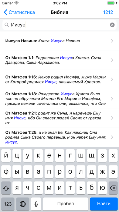 Библия Каноническая Screenshot 5