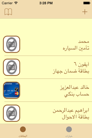 بطاقاتي الشخصية - náhled