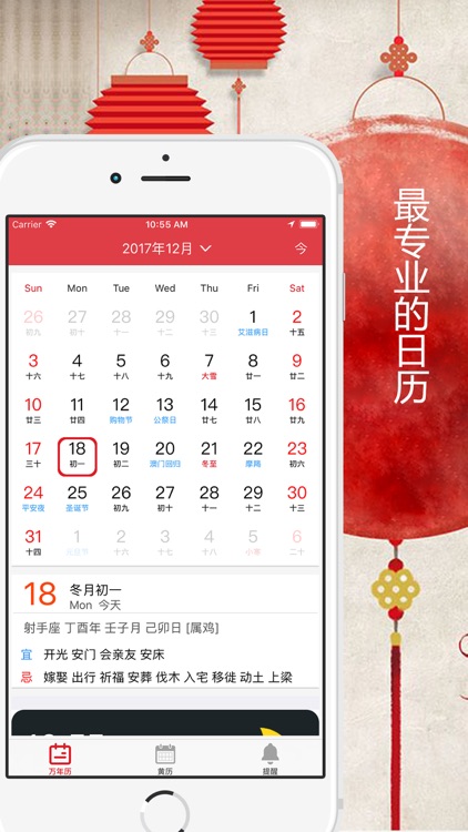 万年历-日历天气运势查询