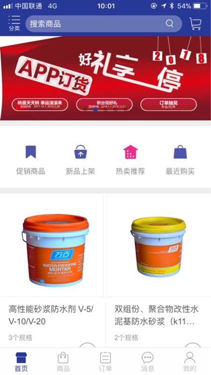 万古防水 screenshot-3