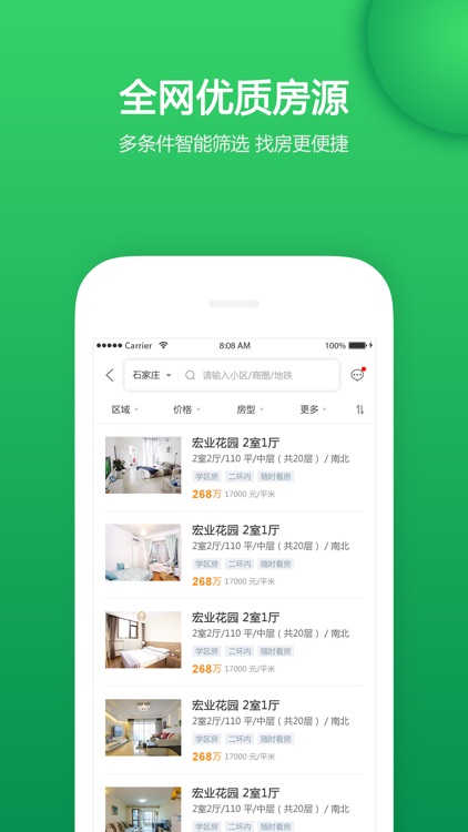 找房APP