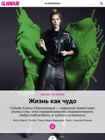 Glamour Russia screenshot 2