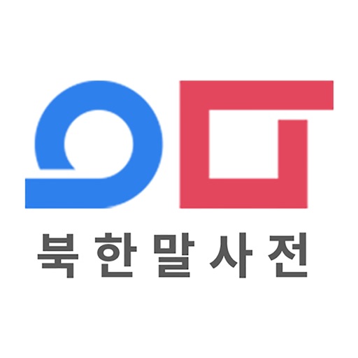 북한말 사전: 이음