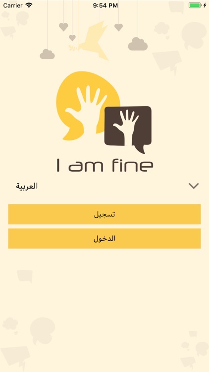 أنا بخير - IAM FINE