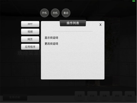 奇川中控系统 screenshot 4