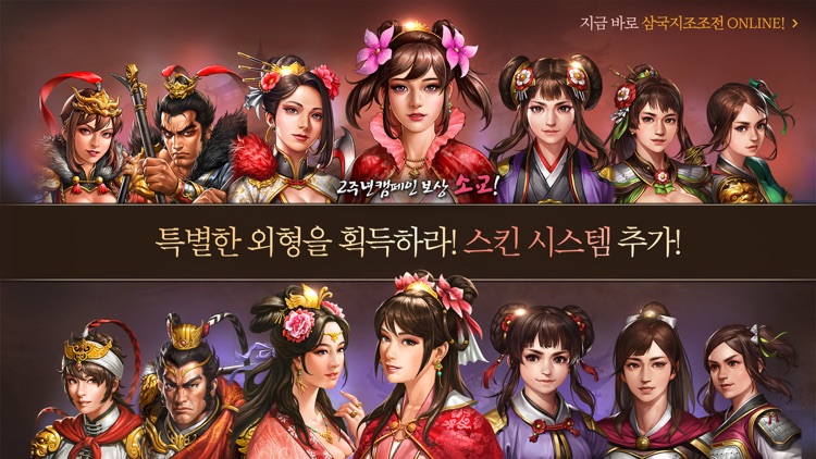 삼국지 조조전 Online