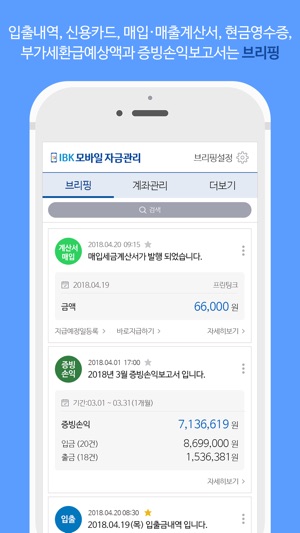 IBK 모바일 자금관리 – 개인사업자를 위한 경영비서(圖1)-速報App