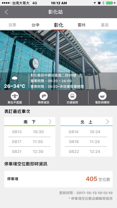 台灣高鐵 screenshot 3