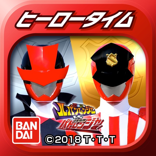 ヒーロータイム ルパンレンジャー VS パトレンジャー