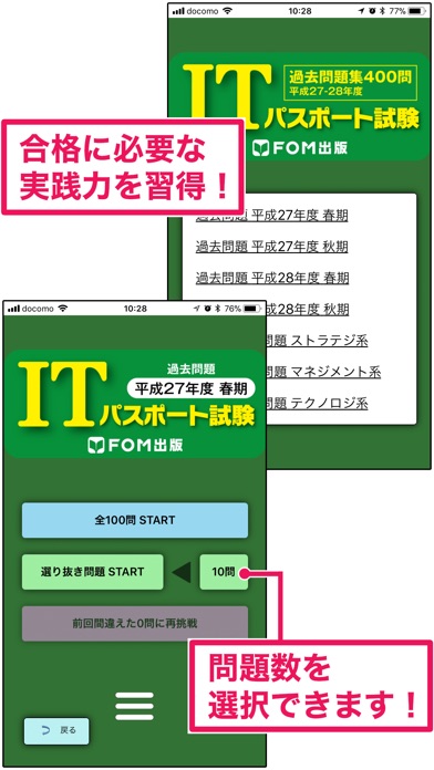 ITパスポート試験過去問題集400問　平成... screenshot1