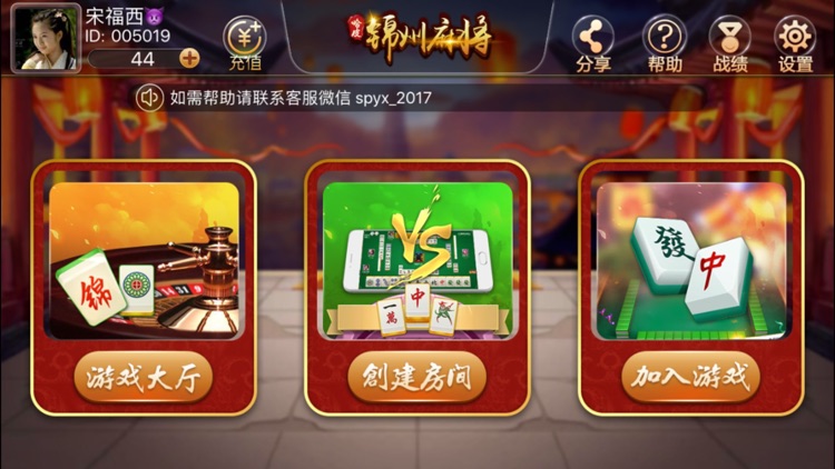 哈皮锦州麻将