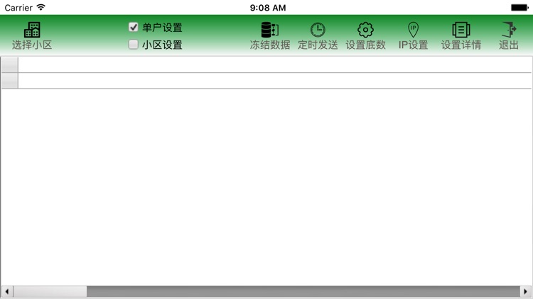 NBIOT客户端 screenshot-3