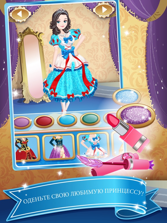 Princess Story Maker для iPad