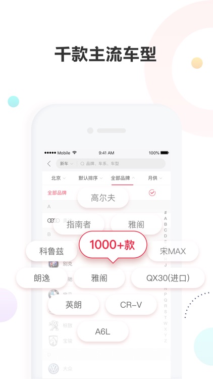 神州买买车 - 0首付购新车