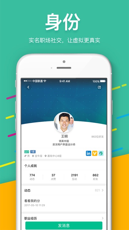 赤兔-LinkedIn领英旗下职场分享App screenshot-4