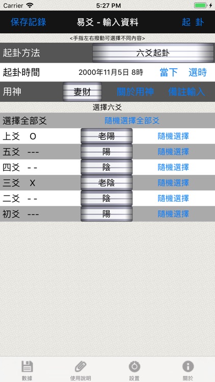 易爻(實用)