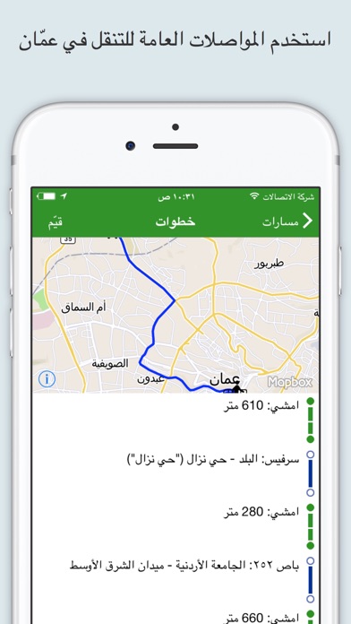 خطوطنا - Jordan Transport Mapلقطة شاشة1