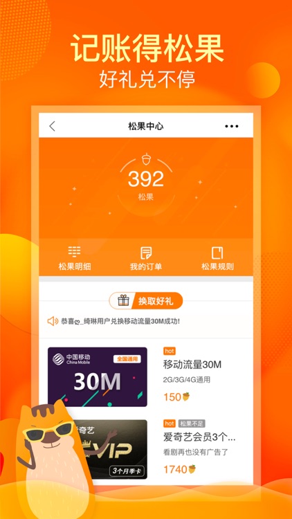 松鼠记账-手机记账软件口袋记账管家 screenshot-3