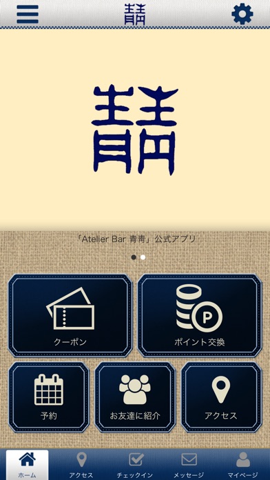 Atelier Bar AO 前橋の料理工房バー screenshot 2